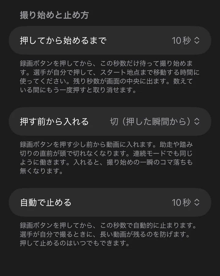 撮影と保存の設定画面。押してから始めるまでの秒数と、自動で止めるまでの秒数を選べる。