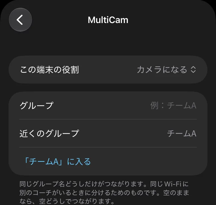 カメラ端末の設定画面。近くのグループに「チームA」に入る のボタンが出ている。